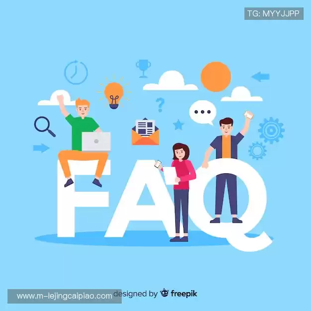 常见问题解答
